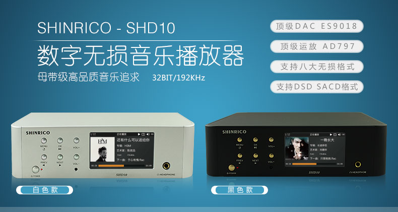 Цифровой проигрыватель Shinrico SHD10